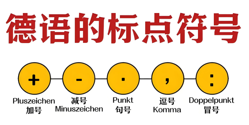 德语课程 德语课程