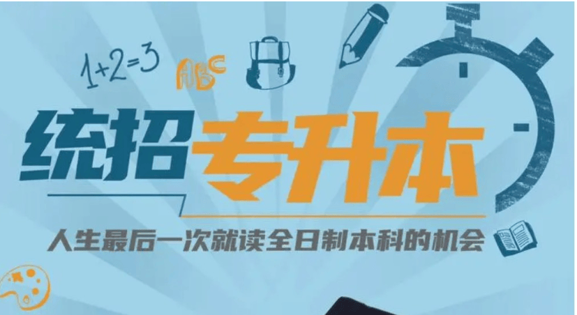 哈尔滨普通专升本线下集训机构十大排名top一览