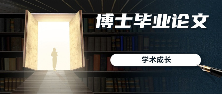 上海地区全科博士论文辅导机构前十排名榜