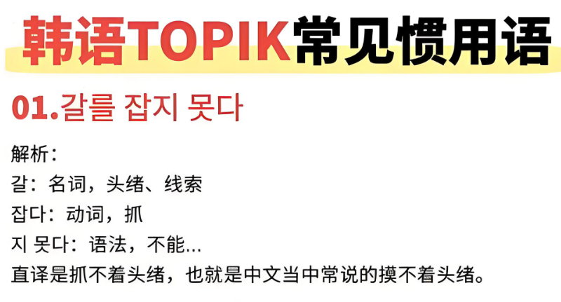 韩语topik
