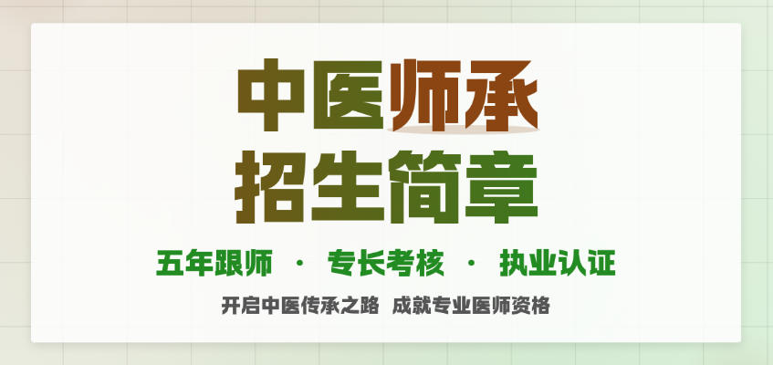 2026重庆10大靠谱的中医师承正规培训学校排行榜一览 2026重庆10大靠谱的中医师承正规培训学校排行榜一览