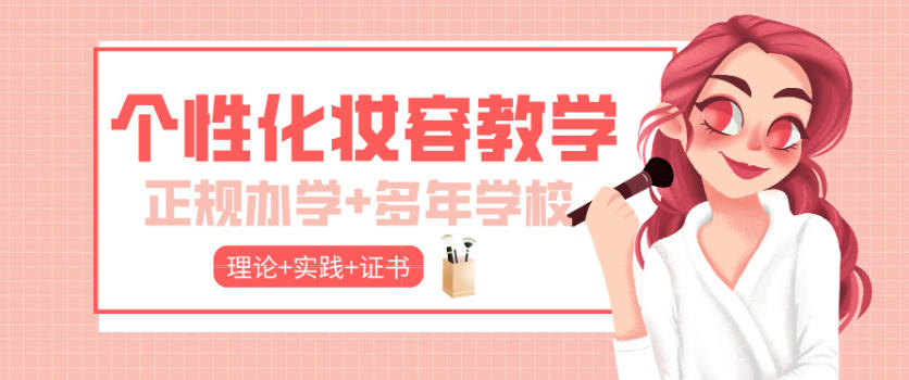 一技之长！化妆美妆培训机构排名前十名单汇总