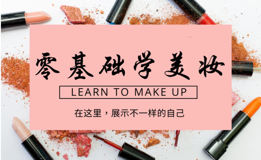化妆美妆培训机构排名