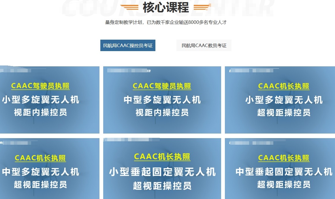 黑龙江无人机CAAC驾驶证培训机构(学校) 黑龙江无人机CAAC驾驶证培训机构(学校)