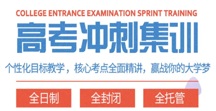 2026届浙江杭州高三全日制补习学校排行榜前十名