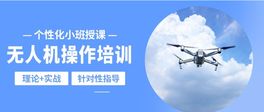 安徽十大无人机caac考证培训机构排名公布 安徽十大无人机caac考证培训机构排名公布