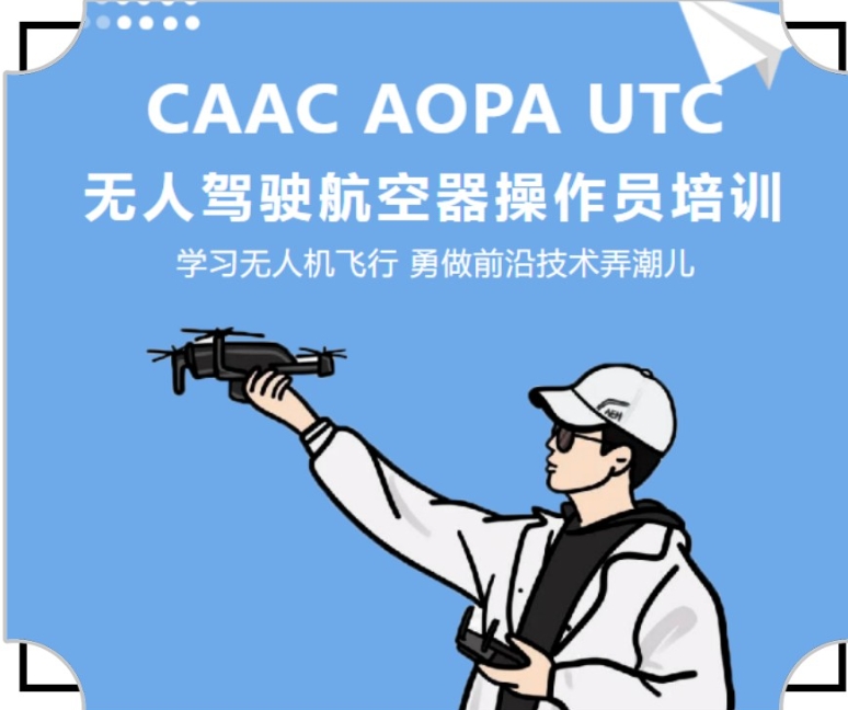 安徽无人机caac考证培训机构排名 安徽无人机caac考证培训机构排名