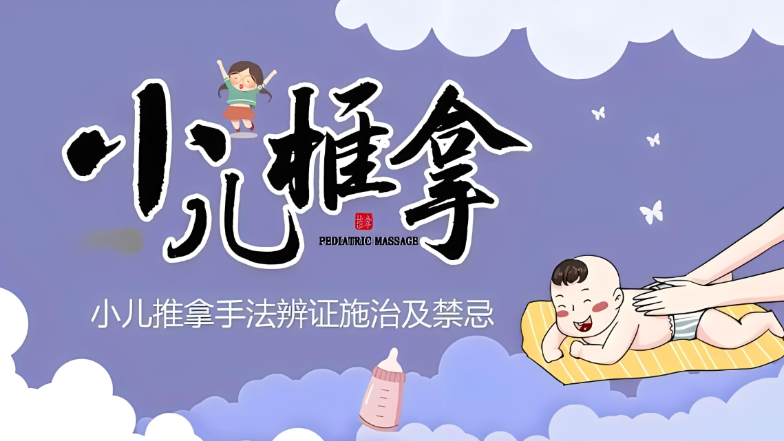 中医小儿推拿培训机构
