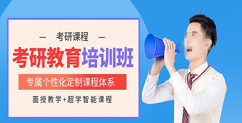 考研辅导机构，考研政治复习，考研专业课复习，二战考研复习