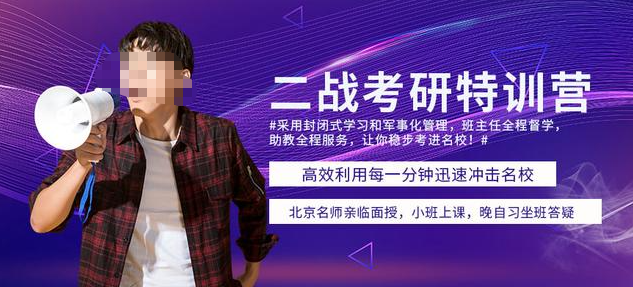 考研辅导机构，考研政治复习，考研专业课复习，二战考研复习