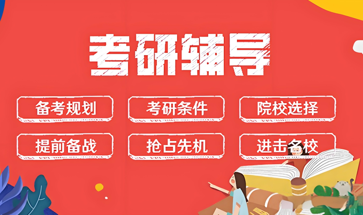 考研辅导机构，考研政治复习，考研专业课复习，二战考研复习