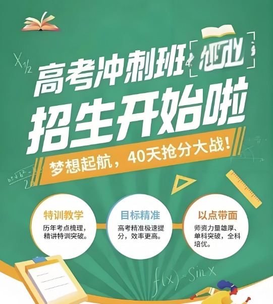 高考辅导机构，高三冲刺复习，高考一对一复习，高考复习规划