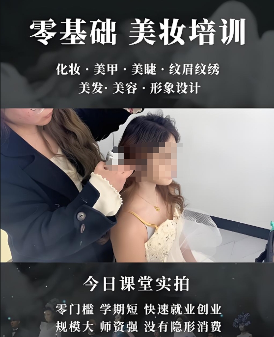 化妆培训机构，化妆技巧培训学校，化妆师进阶学习，化妆手法学习