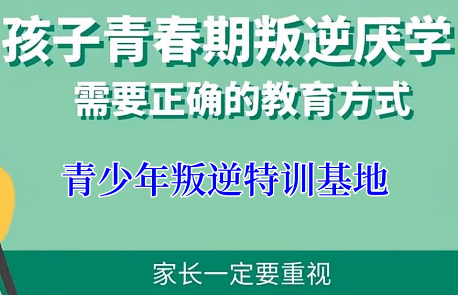 宜春解决小孩网瘾的叛逆特训学校排行公布一览