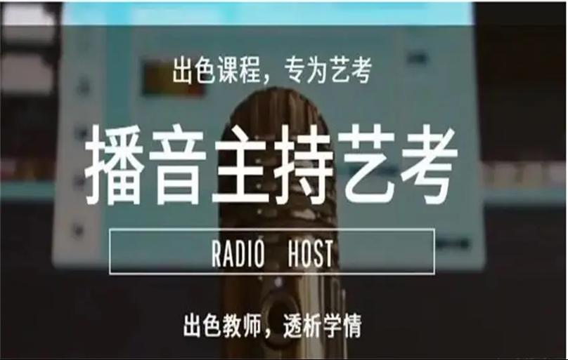 杭州播音与主持校考培训机构前十实力榜名单