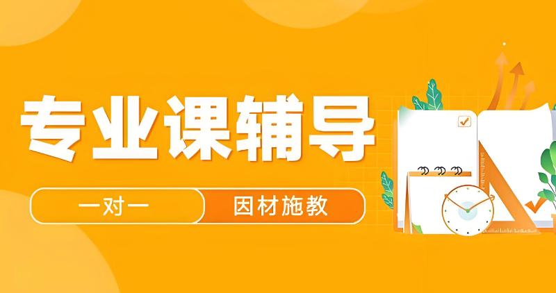 考研专业课 考研专业课