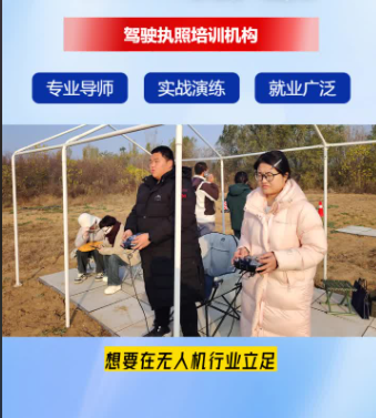 无人机培训机构，无人机驾驶技巧，无人机