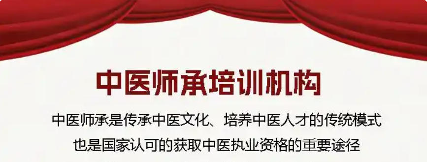 中医师承培训机构 中医师承培训机构