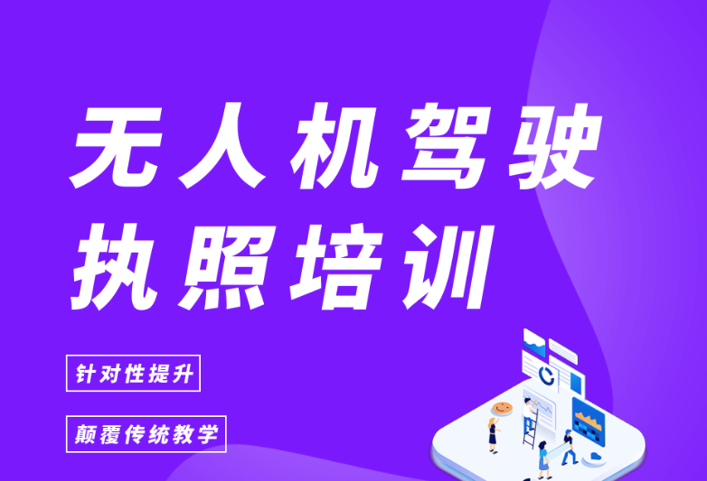 无人机培训机构,无人机驾驶技巧,无人机 无人机培训机构,无人机驾驶技巧,无人机