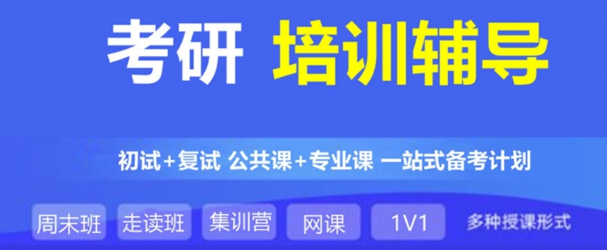 考研人必看10大研究生考试辅导机构排行榜