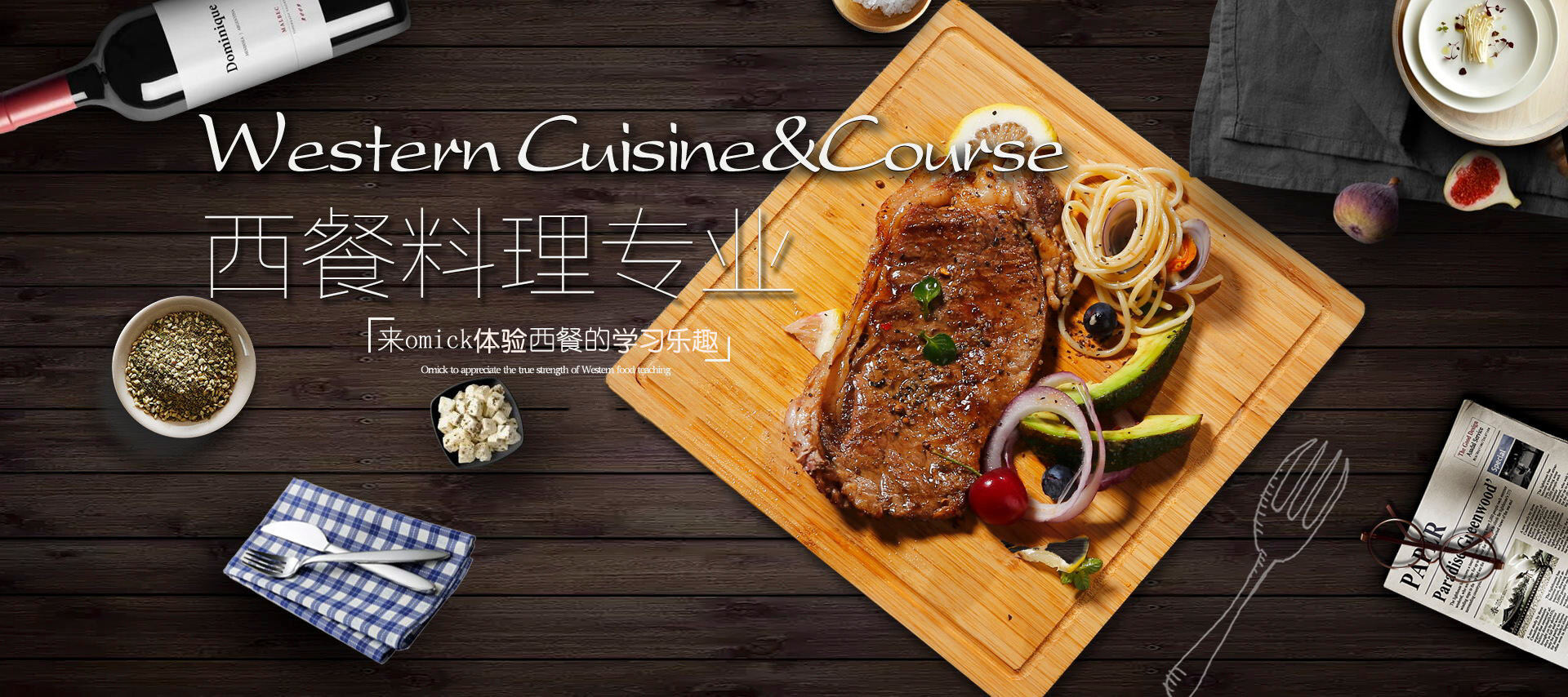 郑州前top5西餐轻食厨师培训机构排行榜一览