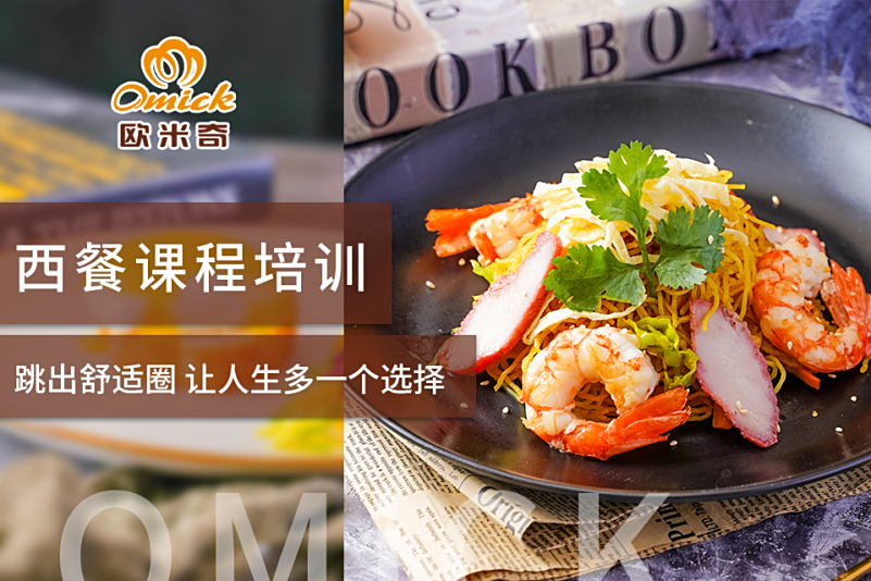 郑州前top5西餐轻食厨师培训机构排行榜一览