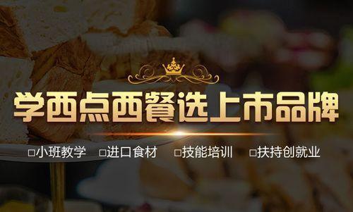 郑州前top5西餐轻食厨师培训机构排行榜一览