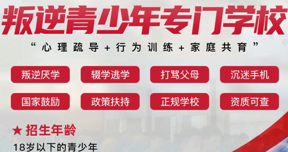 叛逆孩子封闭式矫正学校 叛逆孩子封闭式矫正学校