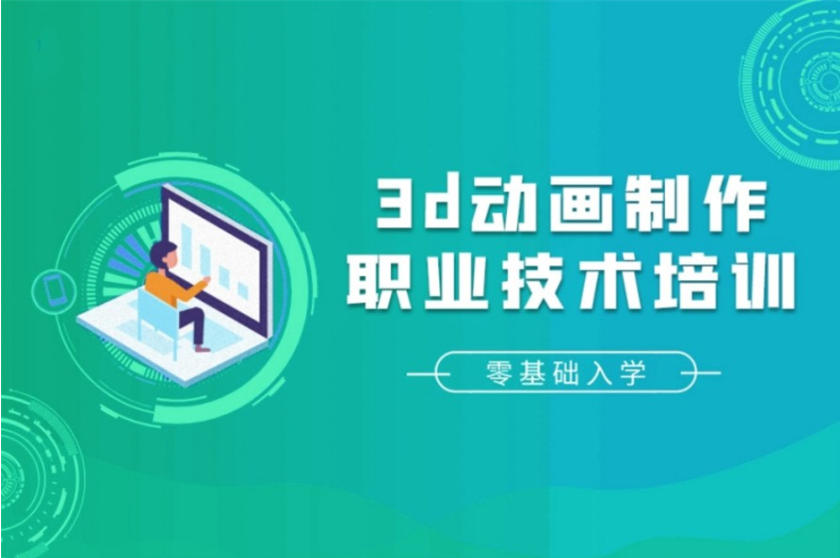 3d建模培训机构排名 3d建模培训机构排名