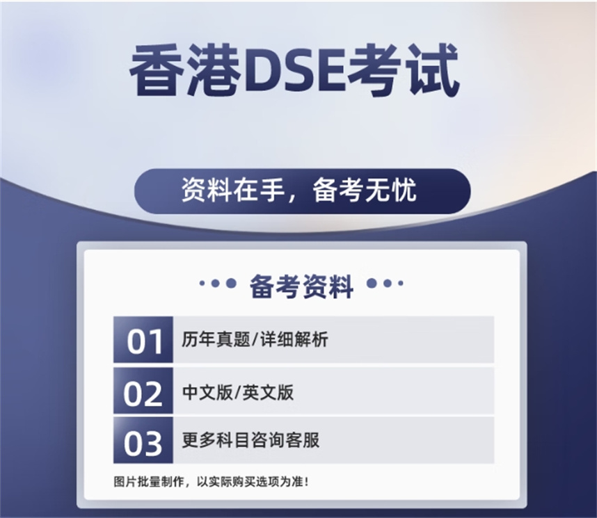 香港dse考试培训机构排名