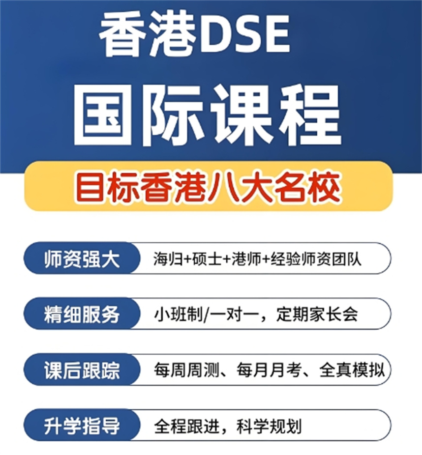 香港dse考试培训机构排名