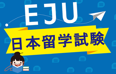 整理EJU培训机构排名前十榜单详情推荐一览