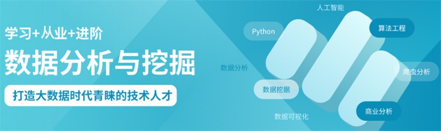 大数据培训机构