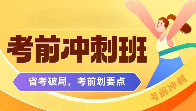 江苏26省考冲刺辅导机构前十排名 江苏26省考冲刺辅导机构前十排名