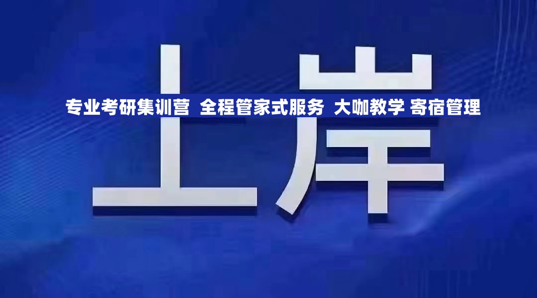 考研培训机构 考研培训机构
