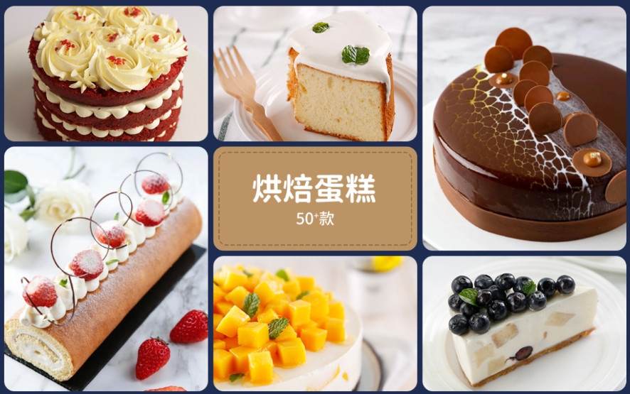 山东烘焙蛋糕培训学校