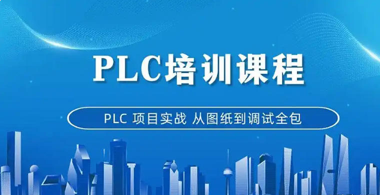 江苏苏州学PLC自动化哪家机构好-TOP10排名2026新推.jpg 江苏苏州学PLC自动化哪家机构好-TOP10排名2026新推.jpg