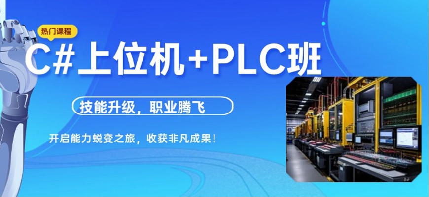 江苏苏州学PLC自动化哪家机构好-TOP10排名2026新推.jpg 江苏苏州学PLC自动化哪家机构好-TOP10排名2026新推.jpg