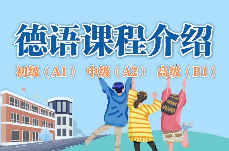 小语种培训机构 小语种培训机构