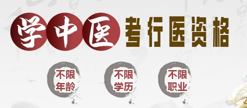 中医师承/专长培训机构