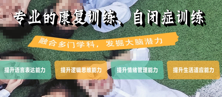 自闭症儿童家庭教育指导机构 自闭症儿童家庭教育指导机构