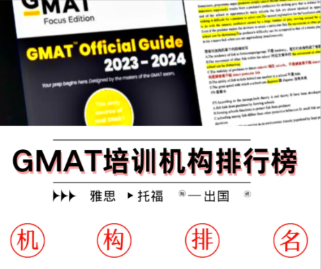 小语种培训机构,外语培训机构,GMAT考试培训,GMAT题型介绍 小语种培训机构,外语培训机构,GMAT考试培训,GMAT题型介绍