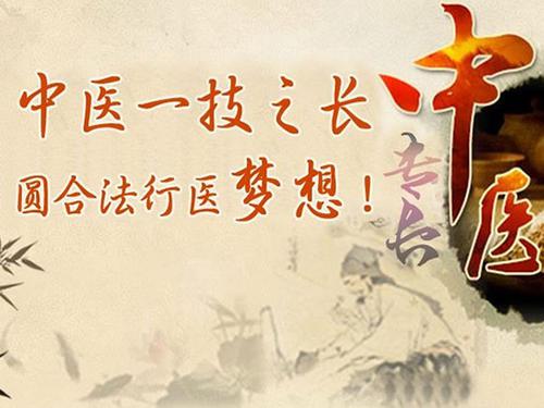 河南前十中医师承合法执业培训机构排行榜 河南前十中医师承合法执业培训机构排行榜