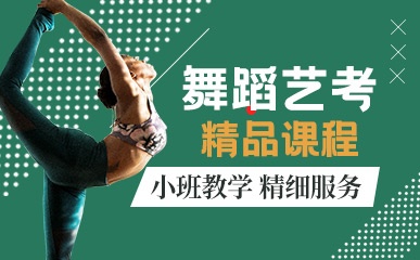 广州26年前十舞蹈艺考培训机构排行榜推荐 广州26年前十舞蹈艺考培训机构排行榜推荐