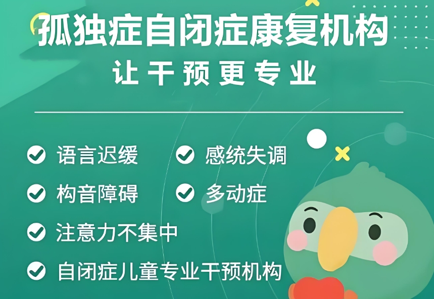 口碑榜top10推荐天津河北区自闭症康复训练机构 口碑榜top10推荐天津河北区自闭症康复训练机构