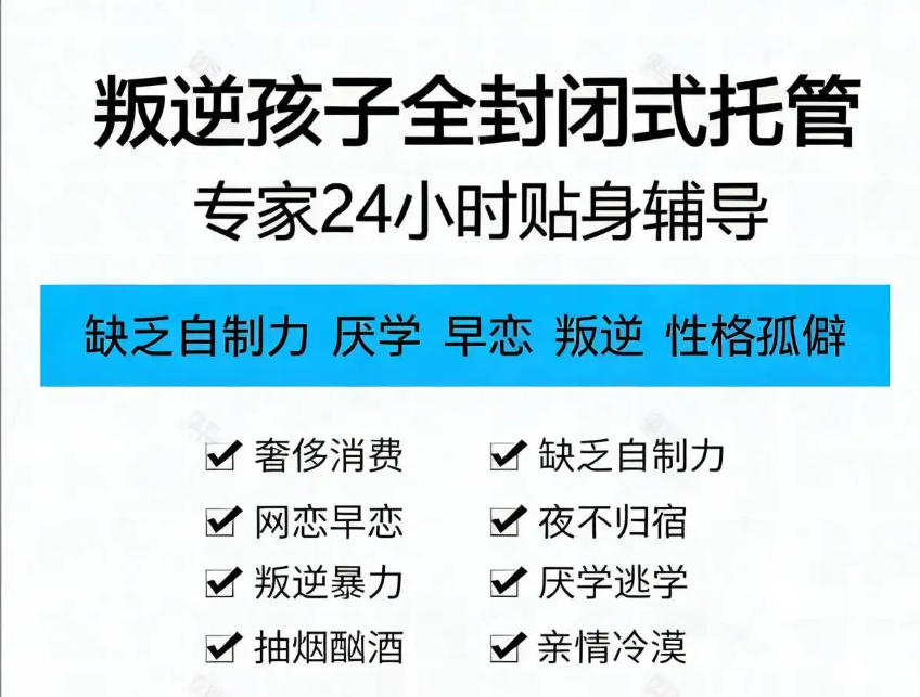 【叛逆学校怎么选】发布青春期孩子教育学校十大热门口碑榜单排名.jpg 【叛逆学校怎么选】发布青春期孩子教育学校十大热门口碑榜单排名.jpg