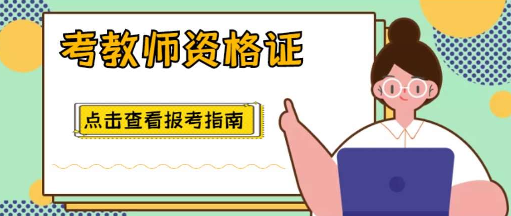 职业资格证考试培训机构,考证培训,二级建造师考证,教资考试备考 职业资格证考试培训机构,考证培训,二级建造师考证,教资考试备考