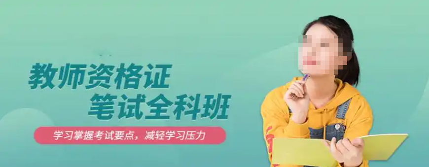 职业资格证考试培训机构,考证培训,二级建造师考证,教资考试备考 职业资格证考试培训机构,考证培训,二级建造师考证,教资考试备考