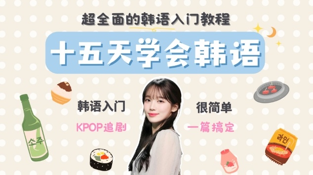 韩语培训机构 韩语培训机构