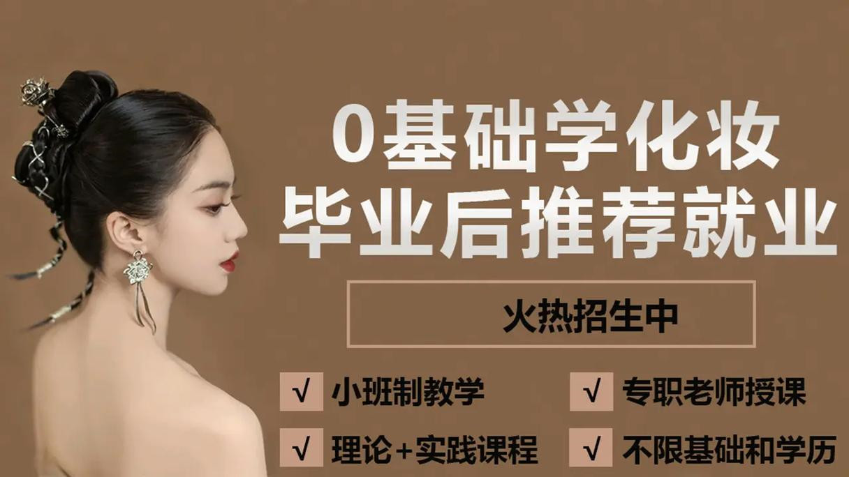 北京值得推荐的个人形象美妆培训学校前十排名 北京值得推荐的个人形象美妆培训学校前十排名